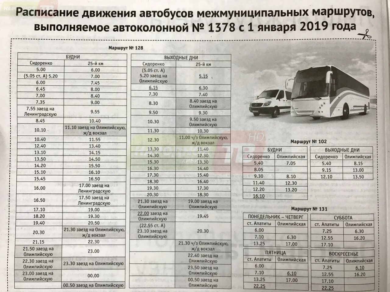 Расписание 33 автобуса. Автобусы Богородск Павлово расписание автобусов. График маршрута 33 автобуса. Автобус 33 маршрут расписание. Расписание 41 автобуса курган