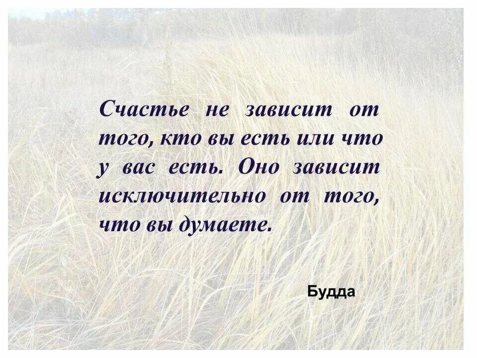 Высказывания великих о счастье. Высказывания о счастье. Счастье это цитаты великих. Цитаты великих людей о счастье. Афоризмы счастлив