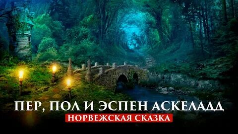 Пол пер