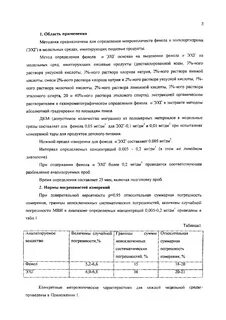 Методы определения фенолов
