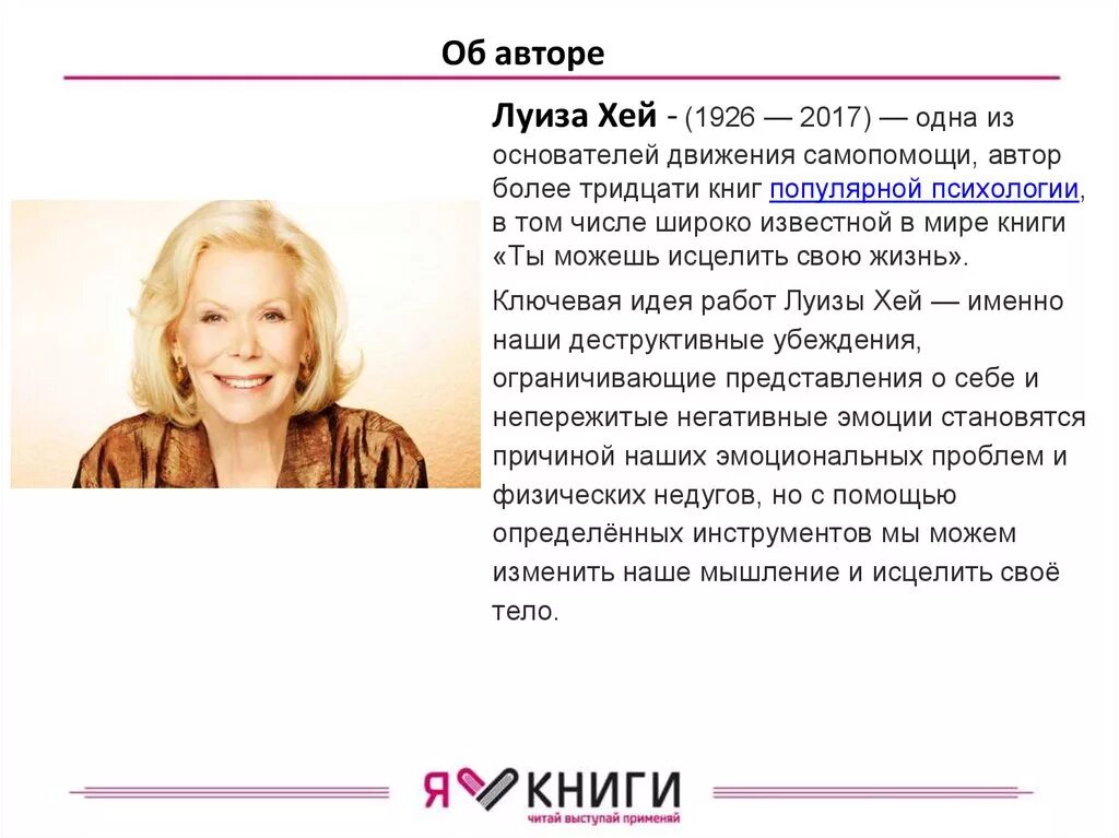 Луиза хей биография личная жизнь причина смерти Презентация на тему "Национальная книжная премия в области художественной литера
