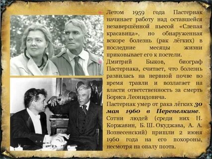 Пастернак красавица