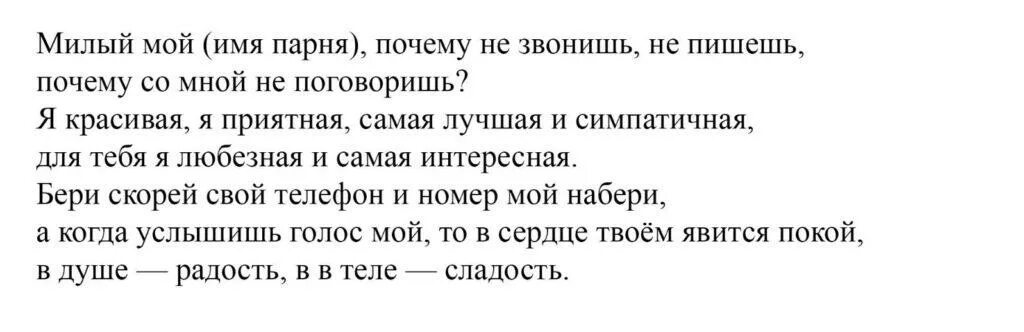 Заговор чтобы мужчина позвонил сразу после прочтения. Приворот чтобы парень позвонил. Заговор на любимого мужчину чтобы позвонил. Сильный заговор чтобы позвонил. Чтобы человек скучал и думал о тебе