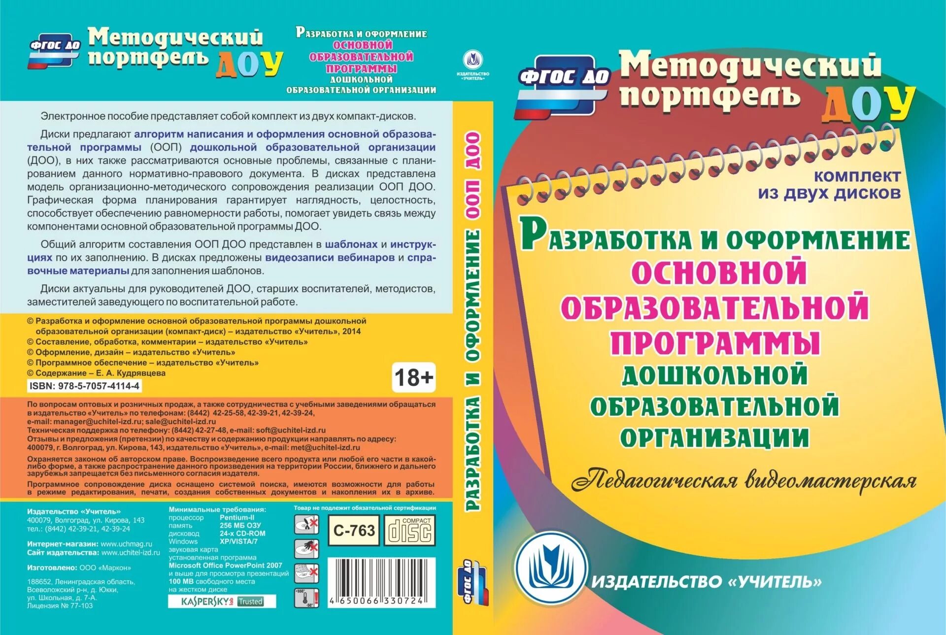 Разработка пособие. Методические разработки для воспитателей детских садов. методическое пособие в доу. программное обеспечение для образовательных учреждений. основные образовательные программы доо.