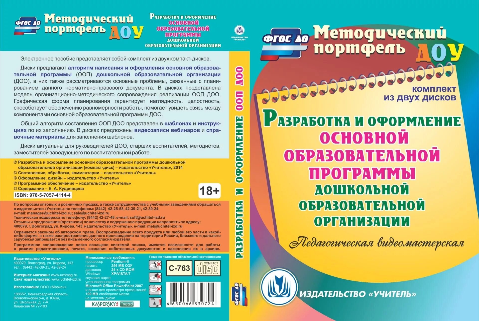 Основной образовательной программой дошкольного образовательного учреждения. Программы дошкольного образования. Программа дошкольного образования книга. Современные программы дошкольного образования. Основная программа дошкольного образования.