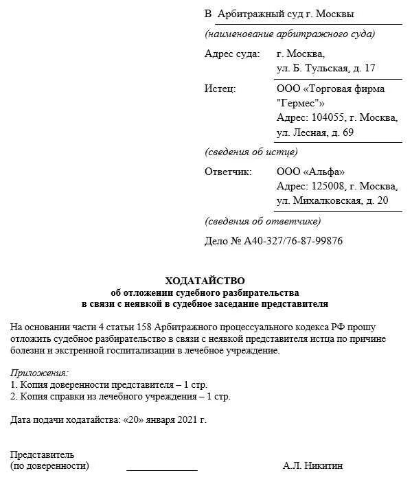 Ходатайство об отложении судебного заседания образец. Ходатайство об отложении судебного разбирательства образец. Ходатайство об отложении арбитражный суд. Об отложении судебного заседания АПК образец. Иск в московский арбитражный суд