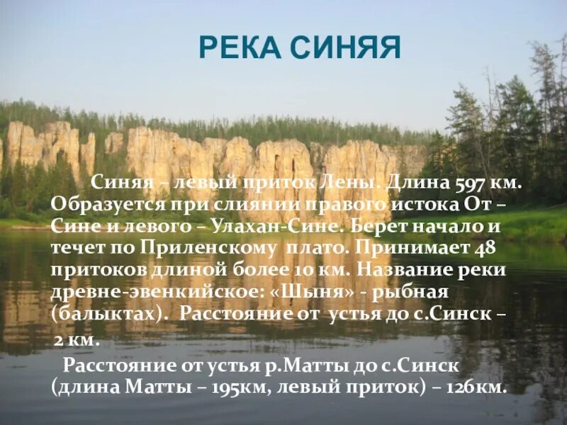 Какие притоки у лены. Начало реки лена исток. притоки реки лены. река лена впадает. левые притоки реки лены.