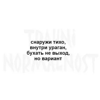 Тише внутри