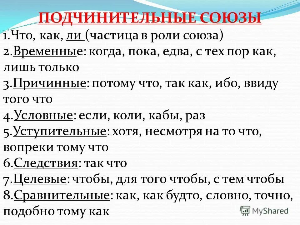 Сочинение на тему роль союзов. Частица в роли Союза. Ли это подчинительный Союз или частица. Какова роль союзов в тексте?.