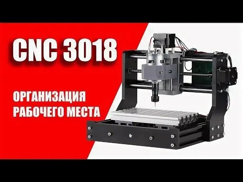 Cnc 3018 pro программы. Фрезеровка платы на cnc 3018. cnc 3018 pro max. станок чпу diy 3018.