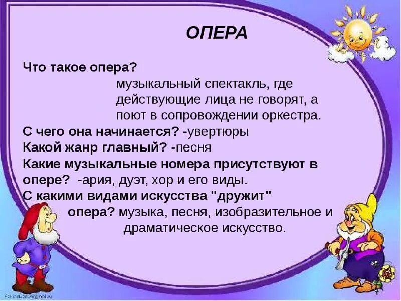 Определение для ребенка 3 класса. Опера. опера это в музыке определение. опера это определение для детей. пера.