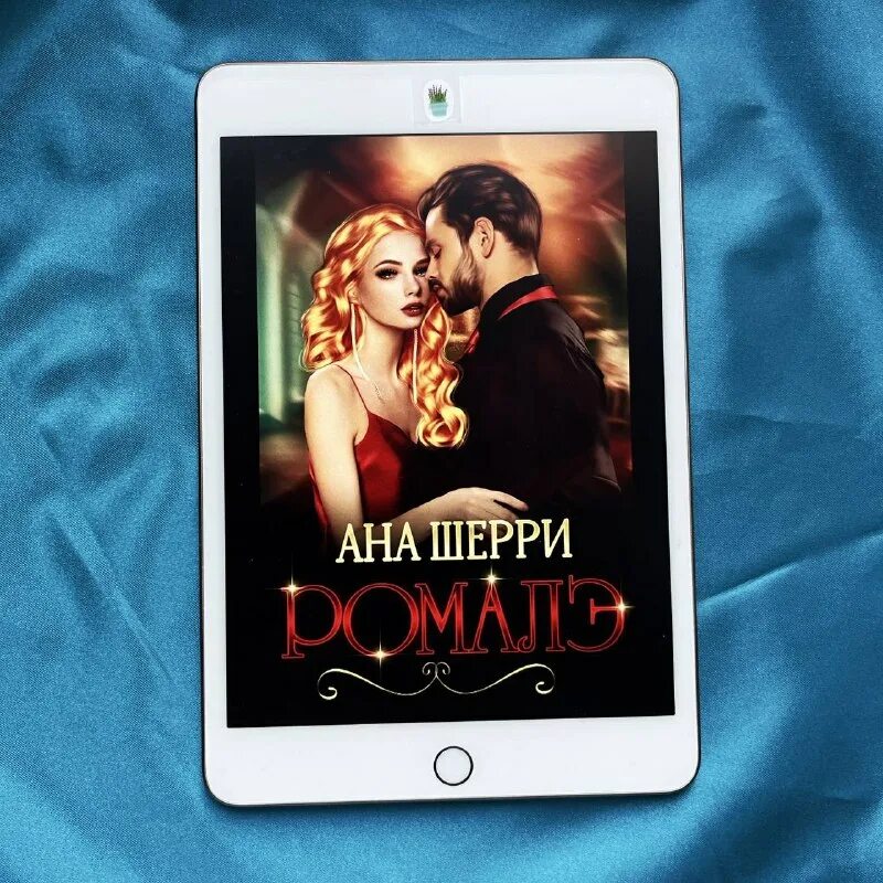 ана шерри иллюзия правды