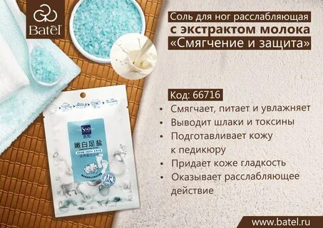 Английская соль для ног ванночки