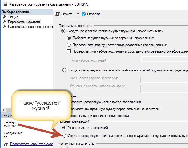 Журнал транзакций переполнен log backup. Журнал транзакций бд. журнал транзакций sql. резервного копирования журнала транзакций. backup журнала транзакций.