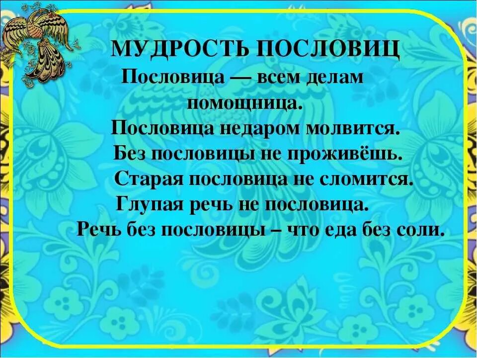 Русские пословицы мудрости. Пословицы о мудрости. Пословицы и поговорки о мудрости. Пословицы о народной мудрости. Пословицы про мудрость русские.