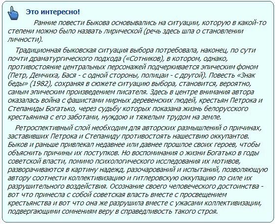 Проблемы произведения сотников