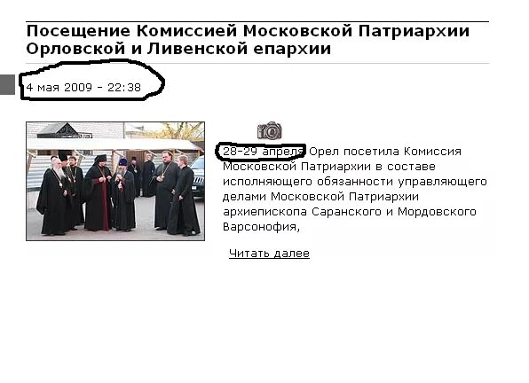 Православный журнал обложка. Московский патриархат история. Православный журнал обложка. Вышел в свет первый номер «журнала московской патриархии» за 2023 год. Герб московского патриархата.