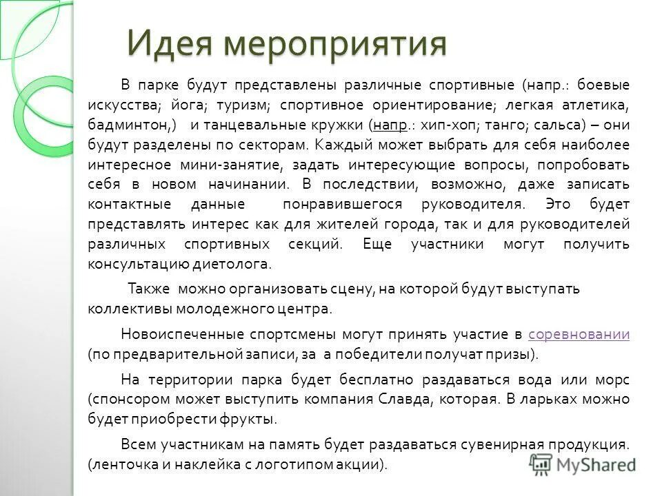 Идеи для сюжета ролевой игры. Идеи для фотосессии компании. Разработка концепции мероприятия. Фотосессия компании. Идеи событий.