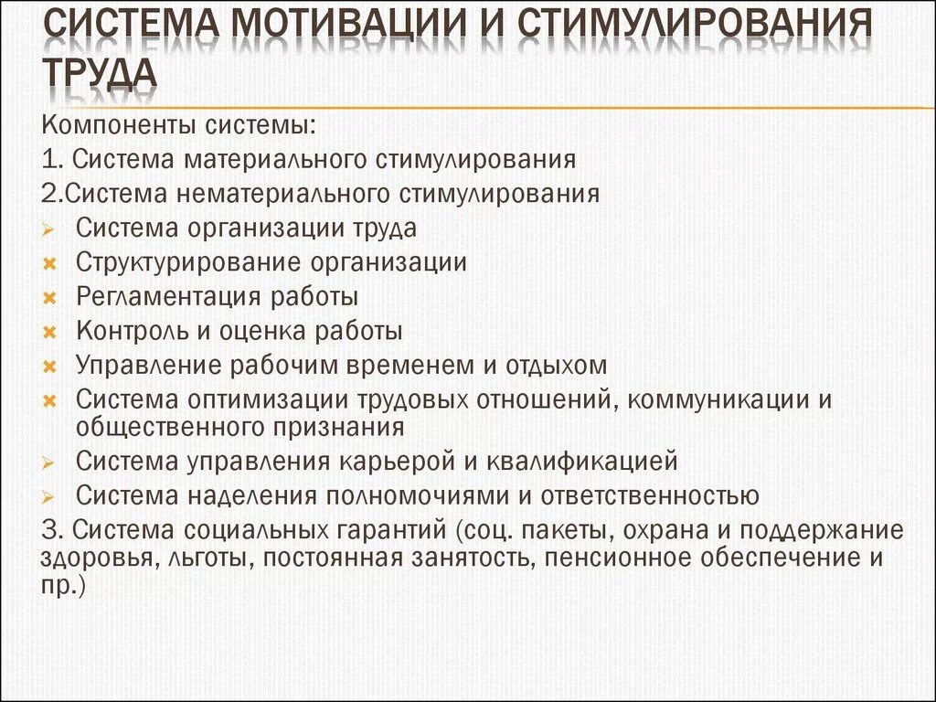 Повышение мотивации к работе. Система мотивации и стимулирования. Система мотивации и стимулирования труда. Мотивация и стимулирование труда работников на предприятии. Система мотивации и стимулирования трудовой деятельности.