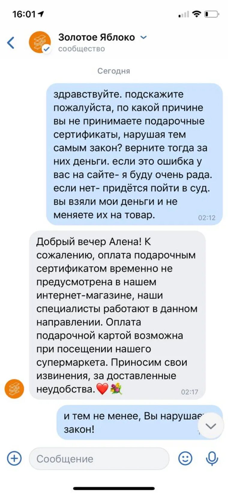 Срок годности сертификата золотое яблоко. Курьер золотое яблоко. сообщения от золотого яблока. золотое яблоко доставка курьером. смс от золотого яблока с подарочной картой.