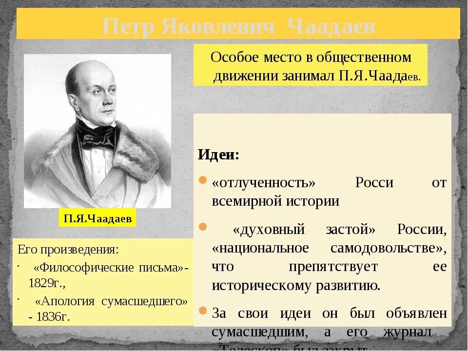 Радикальные идеи при александре 2. Общественное движение при Николае. Общественное движение при Николае 1 таблица. Общественные течения при Николае 1. Общественное движение Николая первого.