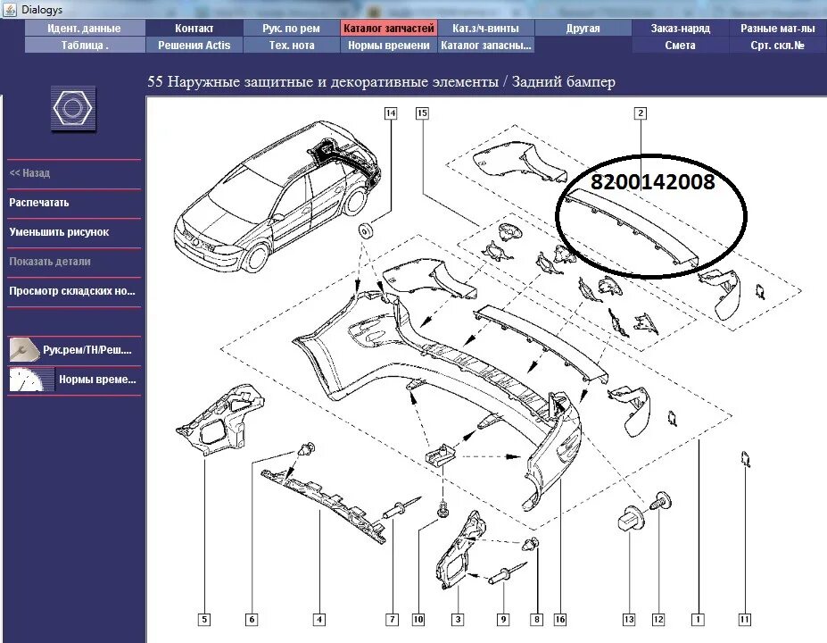 Детали renault. Детали крепления бампера Рено Меган 2. Детали вставки бампера Рено Меган 2. Рено Меган 2 универсал каталог запчастей. Детали кузова Рено Меган 2 универсал.