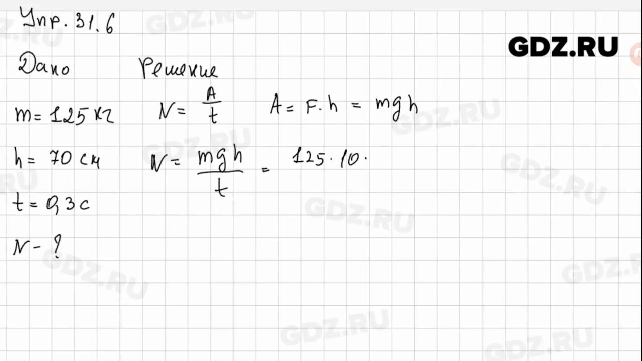 Физика 7 класс упражнение 31 номер 6. Физика 7 класс перышкин упр 31 1. Физика упр31. Физика 7 класс перышкин упражнение 31 номер 1.