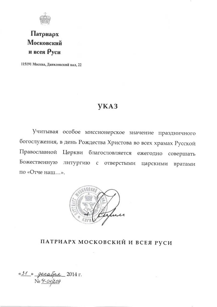 указ патриарха. указы патриарха. указы патриарха. подпись патриарха. указы патриарха.