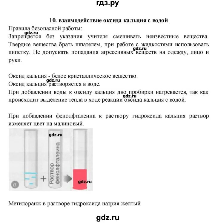 Взаимодействие кальция с водой. Оксид кальция и вода.