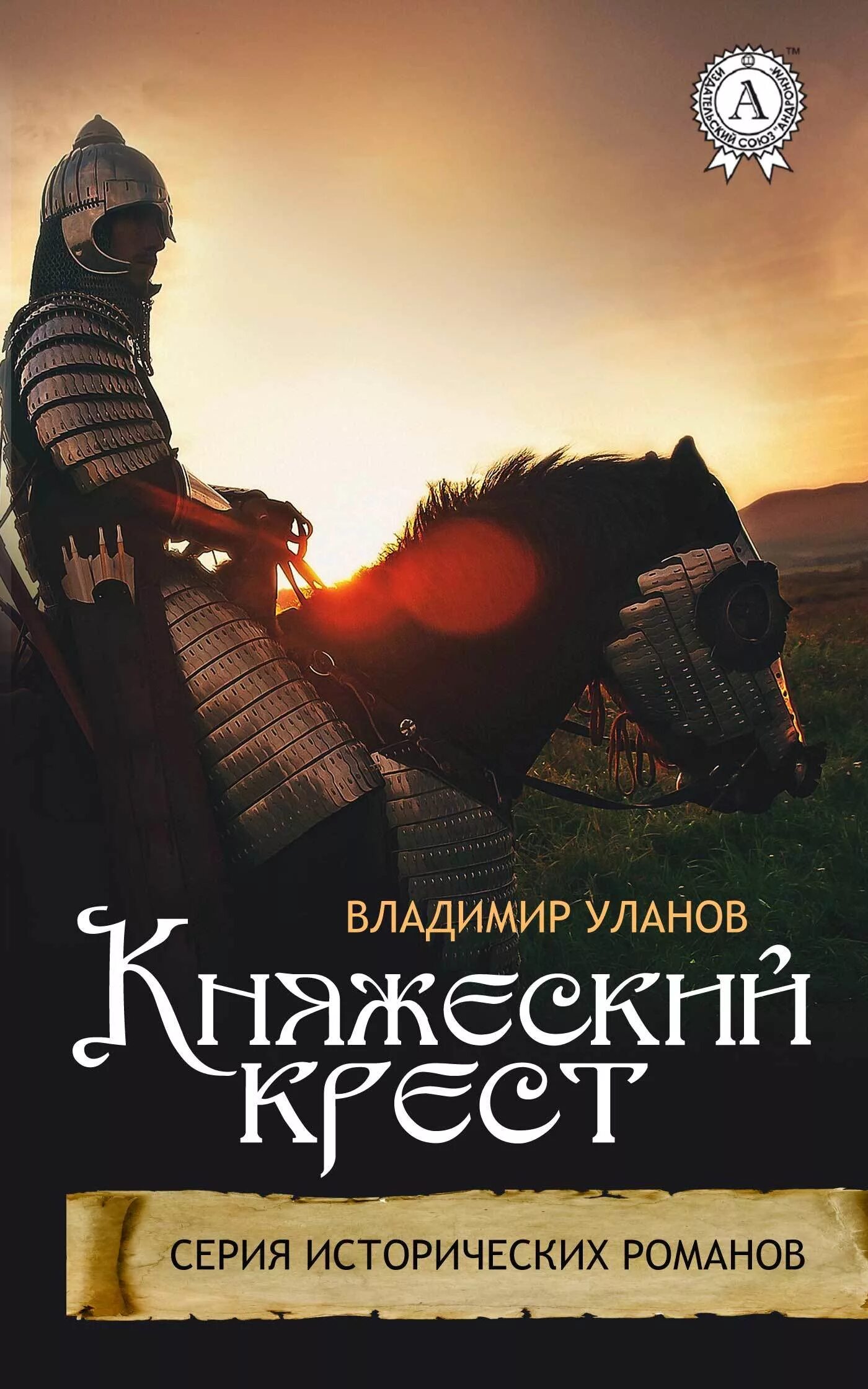 Уланов читать. Исторические книги. Исторические романы книги. Читать исторические книги.