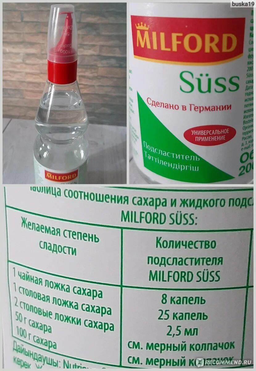 Сахзам жидкий Милфорд. Milford сахарозаменитель. Milford сахарозаменитель жидкий. Заменитель сахара Милфорд жидкий. Заметили сахара