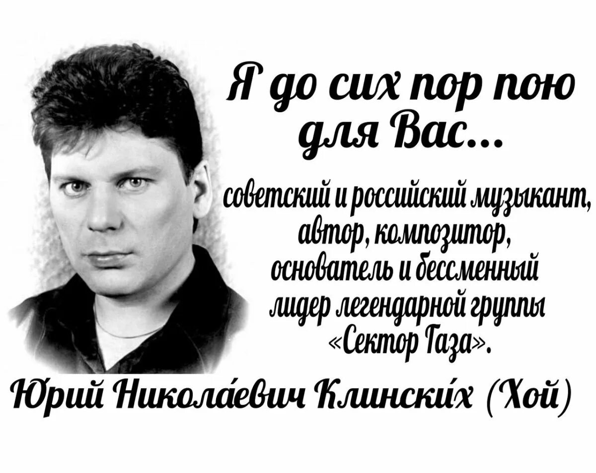 Хой новый герой. Юрий клинских сектор газа. Хой новый герой. Юрий клинских сектор газа. Хой новый герой.
