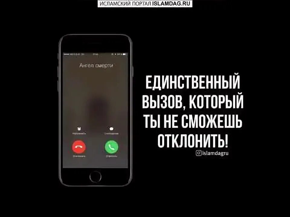 Принять вызов значение. Единственный вызов который ты не сможешь отклонить. пропущенный вызов. звонок который нельзя отклонить. принятые вызовы.