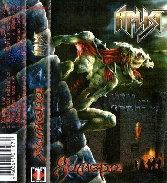 Warcraft 3 reforged ночные эльфы. Дракон в цепях. Малдраксус маунты. Химера (мифология). Ария химера альбом.