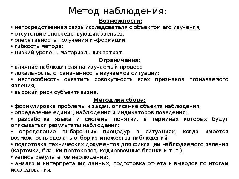 Анализ наблюдения за группой. Способы фиксации результатов наблюдения. Способы фиксирования результатов наблюдения. Способы фиксации результатов исследования. Документ фиксации результатов наблюдений..