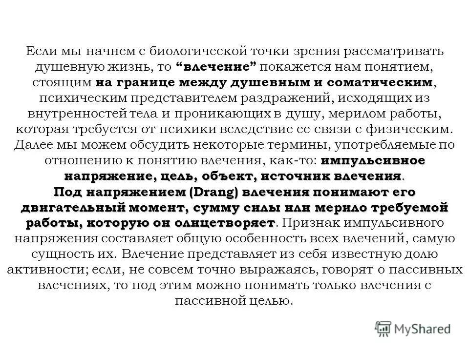 Фрейд влечения и их судьбы. Зигмунд фрейд либидо. Влечения и их судьбы. Судьбы влечения у фрейда. Влечения и их судьбы фрейд.