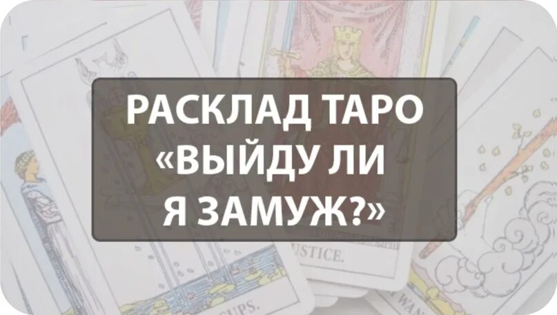 Таро есть измена. Расклад на соперницу Таро. Расклад Таро есть ли соперница. Расклад есть ли соперница. Расклад любовный треугольник Таро.