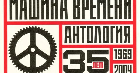 Машина времени право