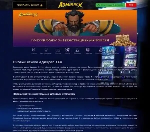 Адмирал х как вывести. Адмирал казино бонус за регистрацию. бонус в казино admiral x. казино admiral бездепозитный бонус.
