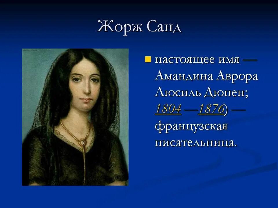 Псевдоним поэтессы
