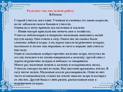 Жил был учитель