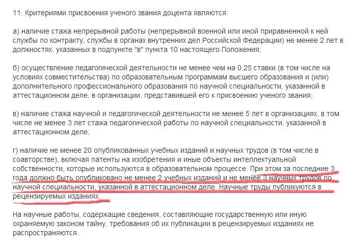 Требования к должности доцента. Требования к должности. Требования к руководителю организации. Квалификационные требования на муниципальной службе. Требования к должности доцента.