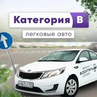 Водитель плюс