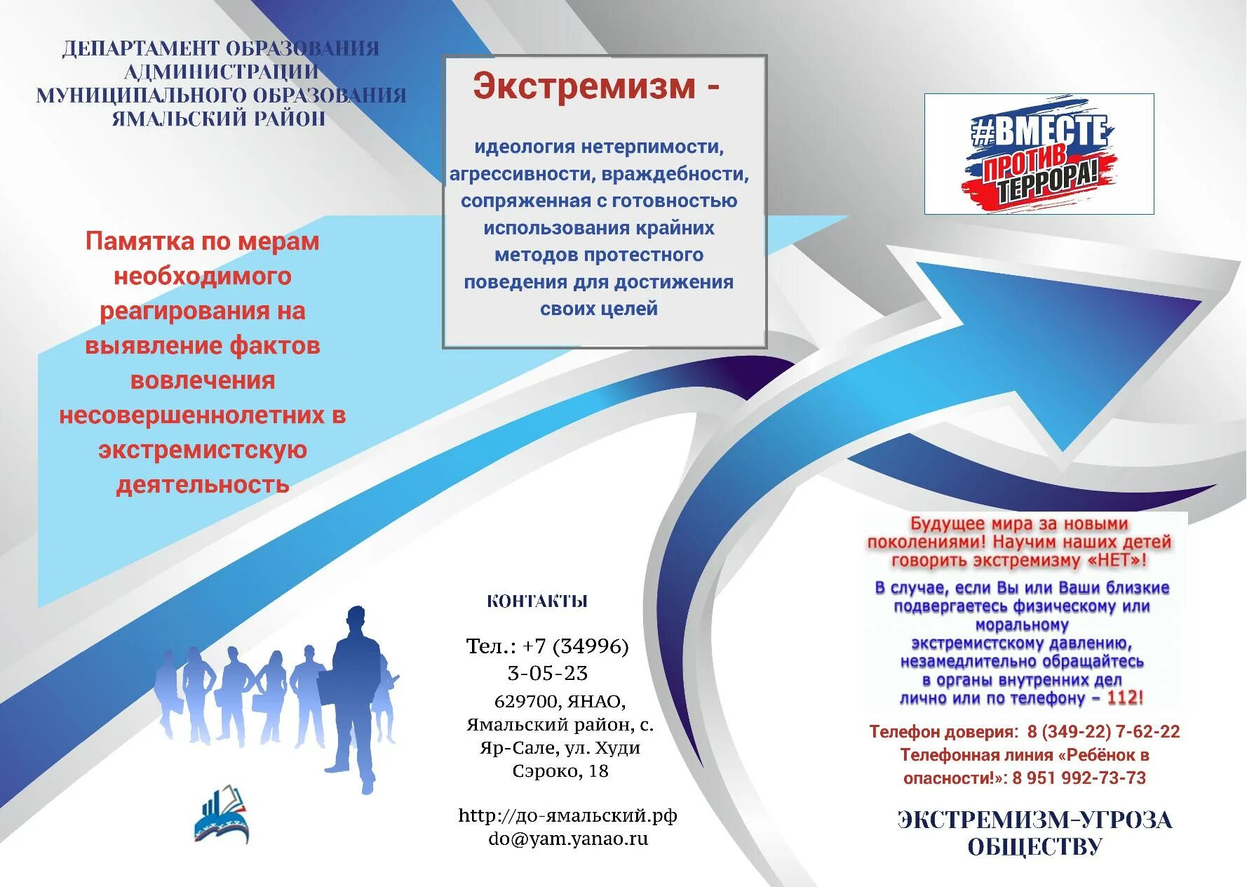 Муниципальные программы по экстремизму