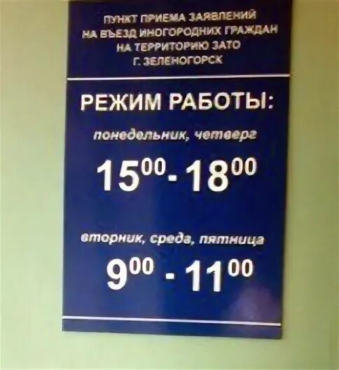 Режим саров график. Бюро пропусков. Отдел режима саров. Отдел режима саров. Бюро пропусков саров режим работы.