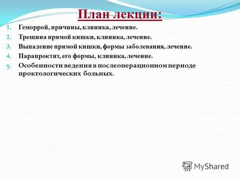 Лечение трещины прямой. Выпадение прямой кишки клиника. Геморрой: причины, клиника. Трещина прямой кишки клиника. Выпадение прямой кишки лечение у взрослых.