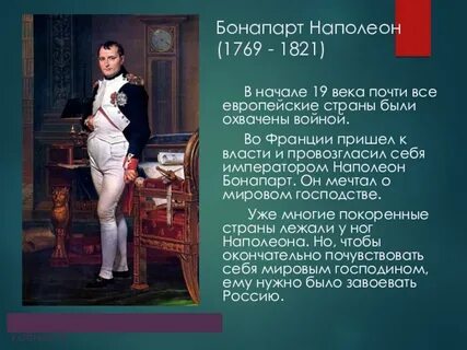 Кто стал после наполеона