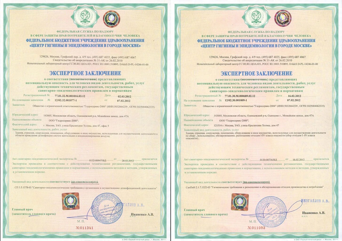 экспертное заключение для санитарно эпидемиологического заключения