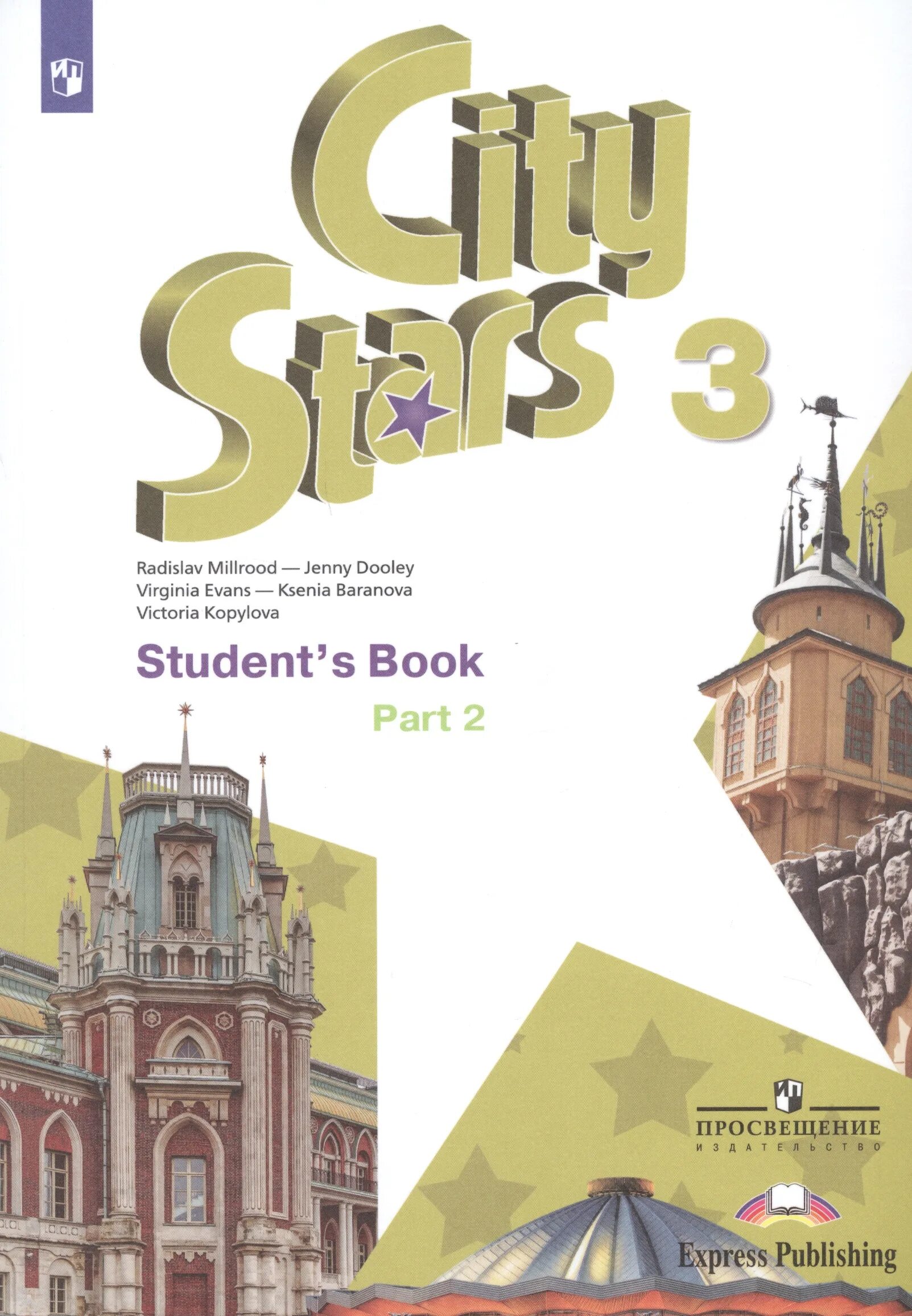 Английский язык students book решебник. Английский язык. Учебник. City Stars 4 класс учебник. Учебник английского 4 класс Starlight. City Stars учебник английского языка.