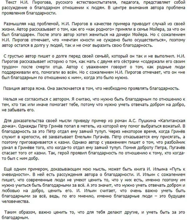 Что такое благодарность сочинение. Сочинение на слово благодарность. Благодарность Аргументы 9.3. Благодарность в жизни человека пример сочинение. Как быть истинно благодарным